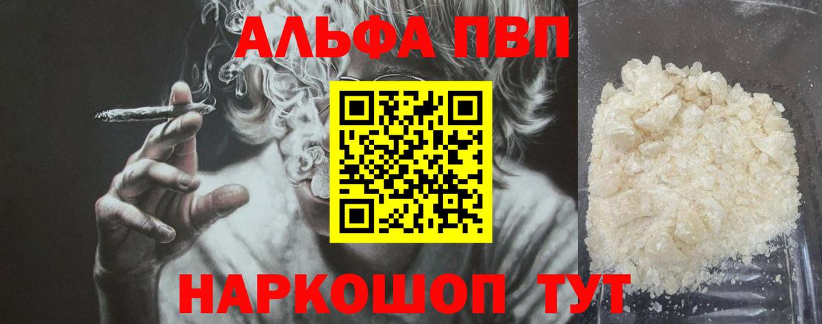 Alpha PVP кристаллы  Alfa_PVP мука  Сызрань  Вход с VPN 