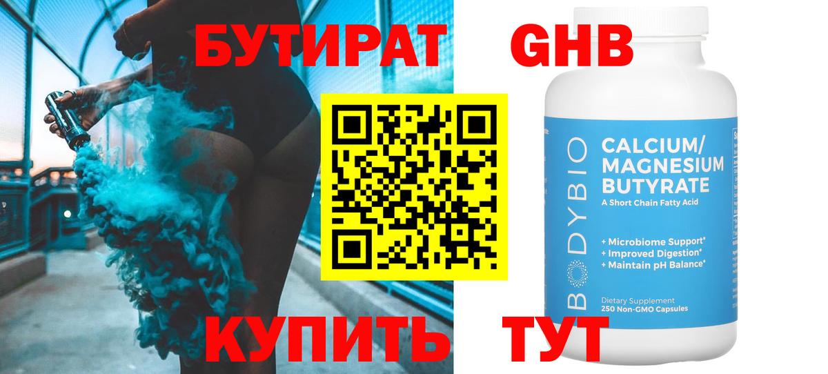 БУТИРАТ 1.4BDO  Вход с VPN  Сызрань 