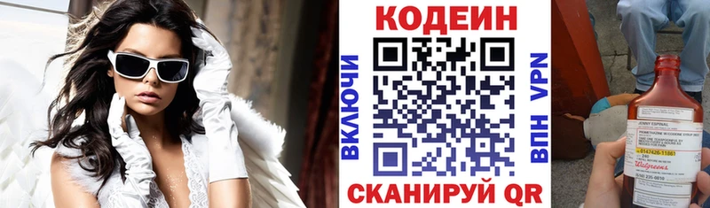 где купить   Сызрань  Codein напиток Lean (лин) 