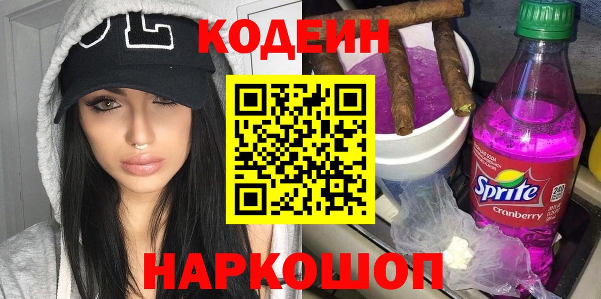 Сызрань  Codein Purple Drank  Вход с VPN 
