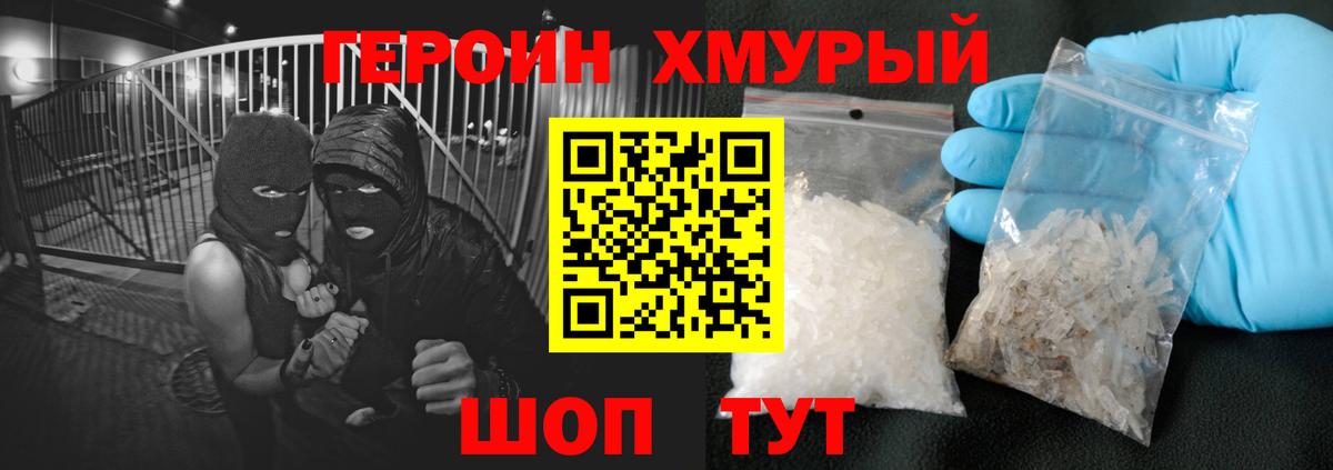 Героин белый Сызрань