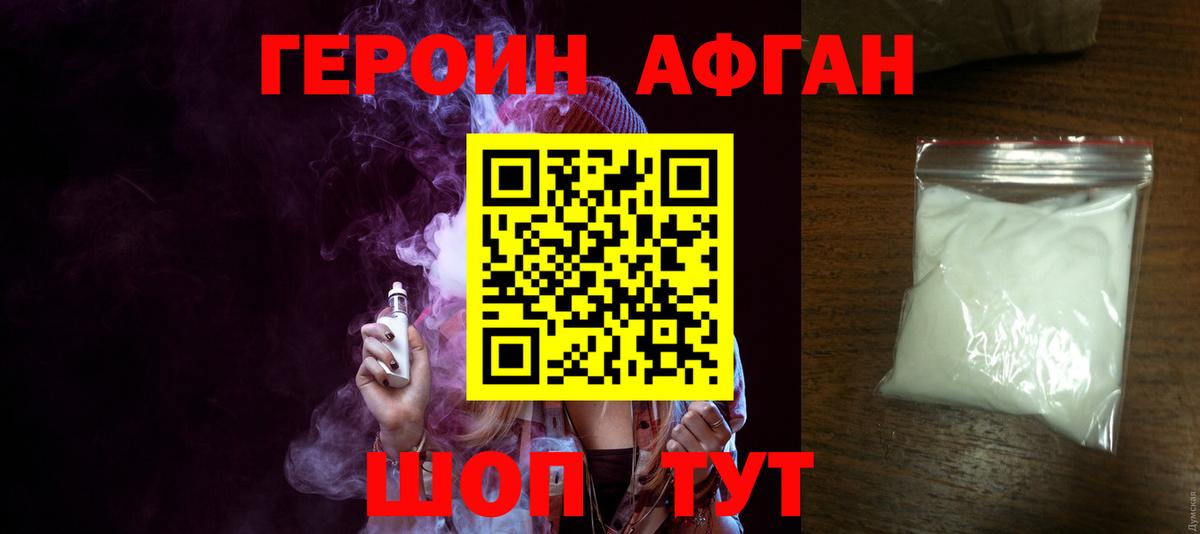 Героин афганец  Вход с VPN  Сызрань 