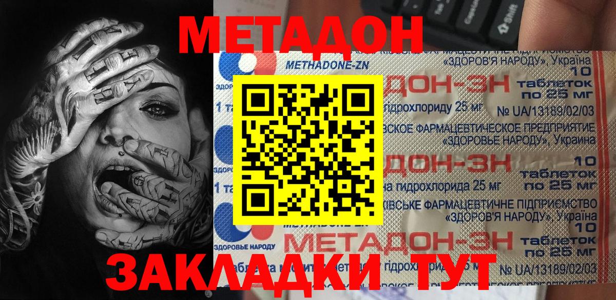Сызрань  МЕТАДОН мёд  Вход с VPN 